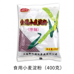 天津食用小麥淀粉（400克）